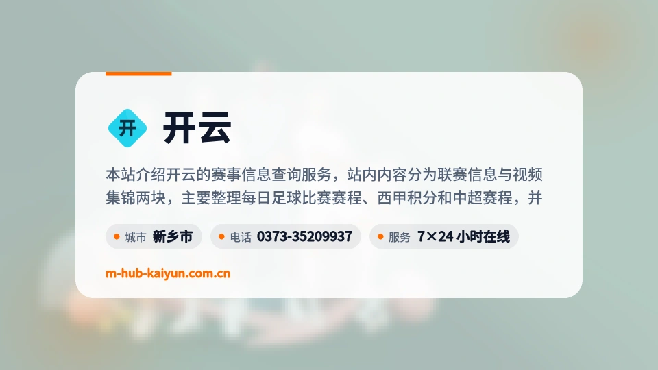 开云介绍